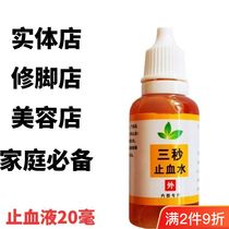 3 bottles of 20ml painless fast 3 s Hemostasis Bacteriostatic Liquid Stop Blood Water Medicine Pedicure Shop Foot bath Family applicable darling