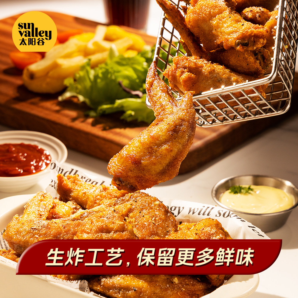 太阳谷胜利之翅/0裏层对翅空气炸锅半成品商用冷冻炸翅300g/盒,淘宝优惠券,粉丝福利购,淘宝优惠卷