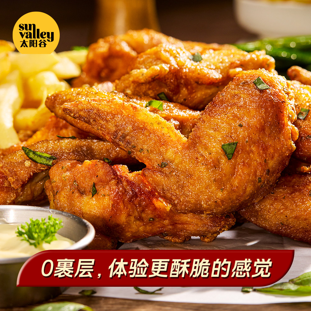 太阳谷胜利之翅/0裏层对翅空气炸锅半成品商用冷冻炸翅300g/盒,淘宝优惠券,粉丝福利购,淘宝优惠卷