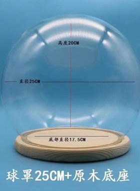 永生花透明玻璃球形罩积木配件手工永生花防尘罩粘土罩水球展示盒