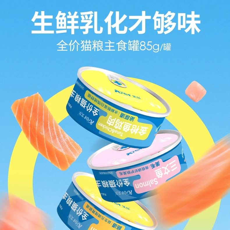艾尔全价猫粮主食罐 幼猫成猫湿粮无谷罐头猫咪罐头主食罐85g,淘宝优惠券,粉丝福利购,淘宝优惠卷