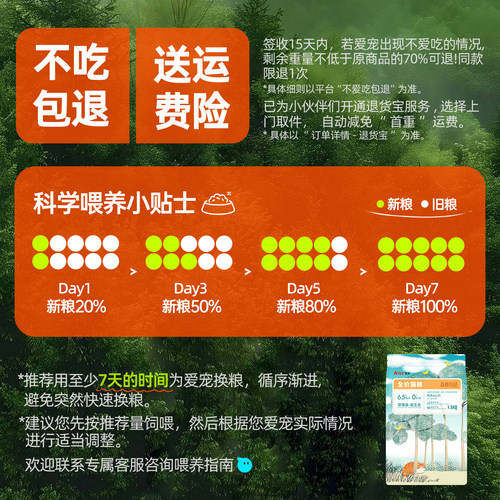 艾尔森林物语鳗鱼山药全价猫粮1.5kg奶糕孕幼专用1到12月幼猫粮 - 图1