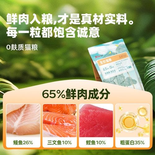 艾尔森林物语鳗鱼山药全价猫粮1.5kg奶糕孕幼专用1到12月幼猫粮 - 图0