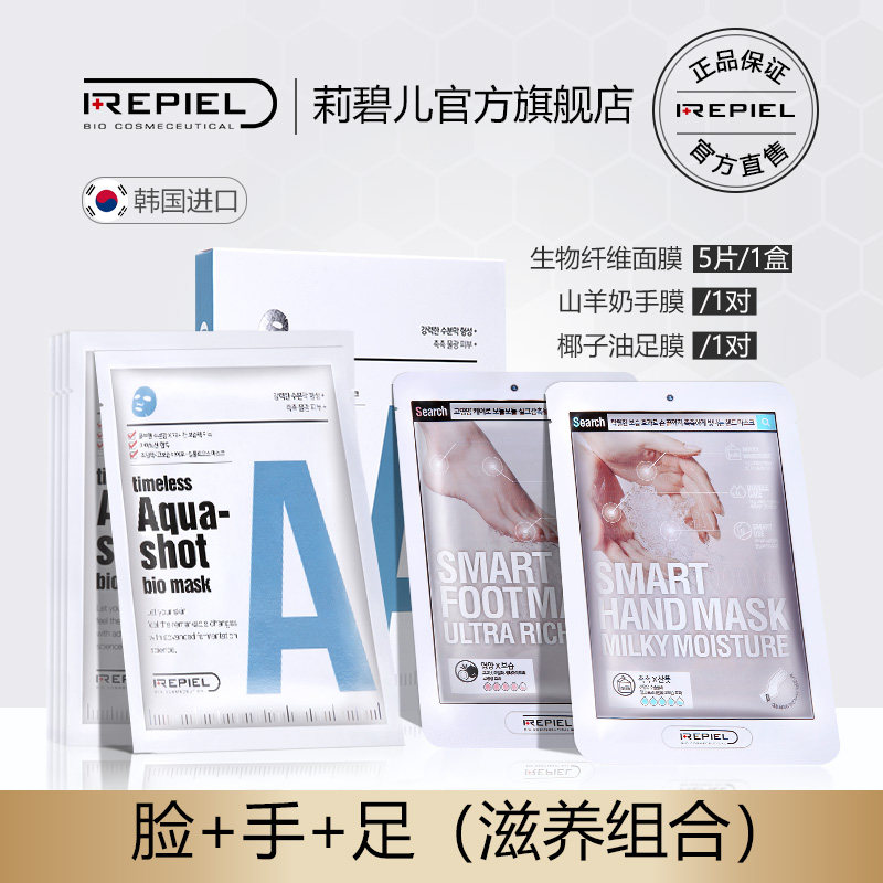 韩国莉碧儿生物纤维(1盒)+手膜面膜 莉碧儿面部护理套装