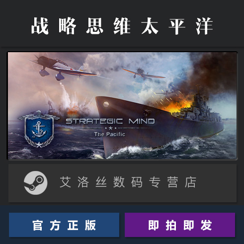 PC中文正版 steam平台 国区 游戏 战略思维太平洋 Strategic Mind The Pacific - 图0