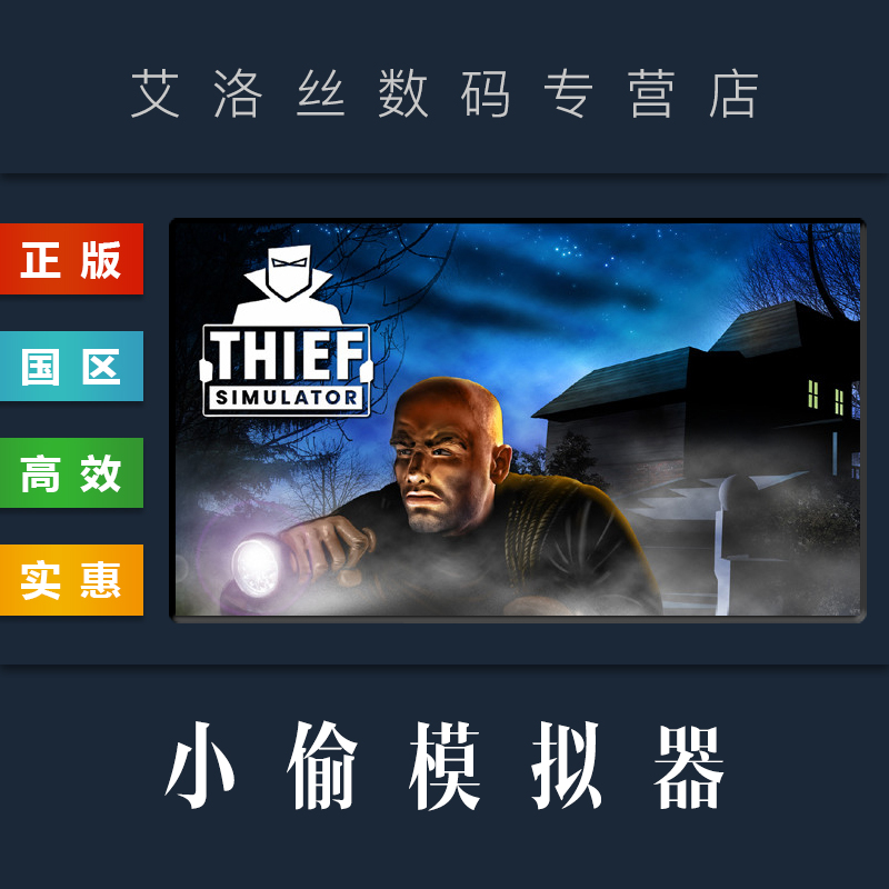 Steam平台中文正版游戏小偷模拟器 Thief Simulator全DLC豪宅窃贼模拟器盗贼模拟器1 PC国区礼物-图1