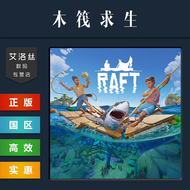 PC中文正版 steam平台 国区 联机生存游戏 木筏求生 Raft 船长漂流记 全新成品账号 - 图1