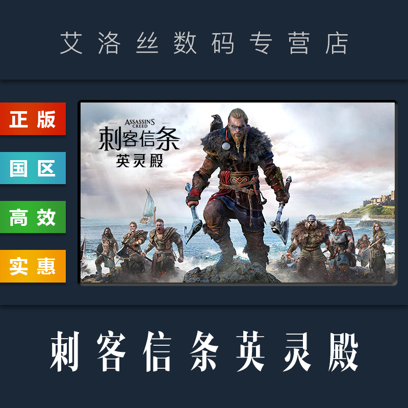 PC中文正版 Uplay平台国区游戏刺客信条英灵殿 Assassins Creed Valhalla完全版全DLC激活码 CDkey-图0