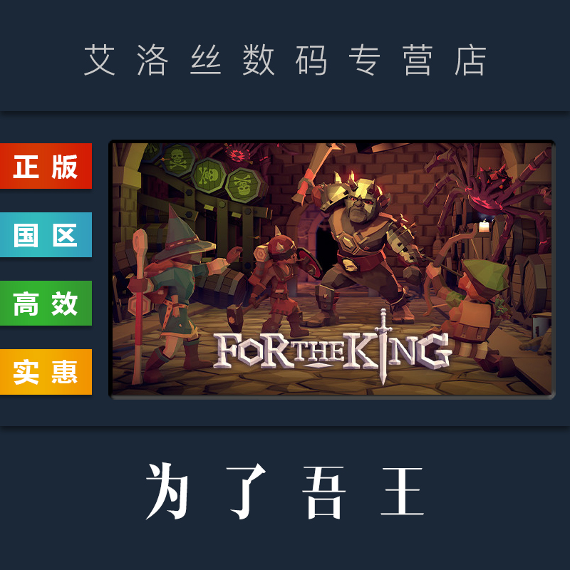 PC中文正版 steam平台国区联机游戏为了吾王 For The King全DLC失落的文明冒险升级包-图0