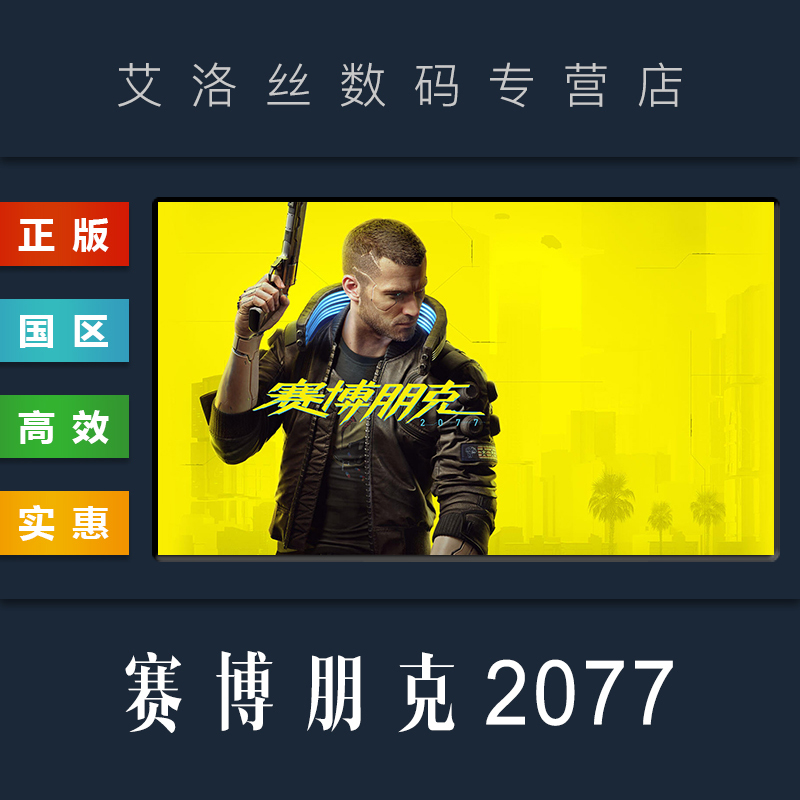 PC中文正版 steam平台国区游戏赛博朋克2077 Cyberpunk 2077终极典藏版全DLC往日之影资料片激活码-图2