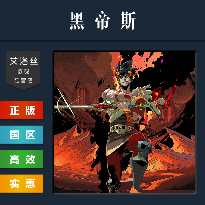 PC中文正版 steam平台 国区 游戏 黑帝斯 Hades 哈迪斯1 - 图0