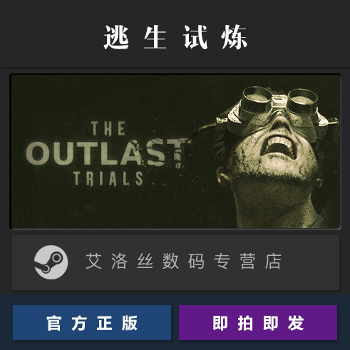 PC中文正版 steam平台国区联机恐怖游戏逃生试炼 The Outlast Trials逃生3审判-图0