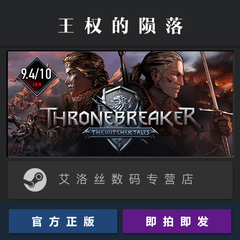 PC中文正版 steam平台国区游戏王权的陨落巫师之昆特牌巫师传说 Thronebreaker The Witcher Tales-图2