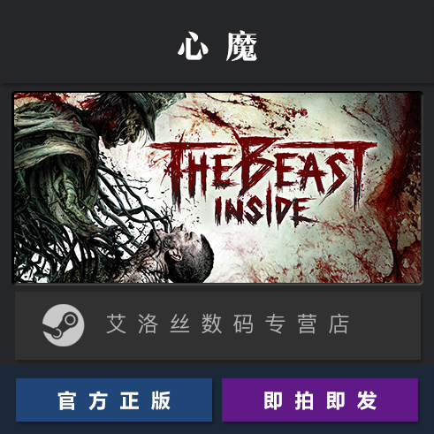 PC中文正版 steam平台国区恐怖游戏心魔 The Beast Inside激活码 CDkey兑换码-图0