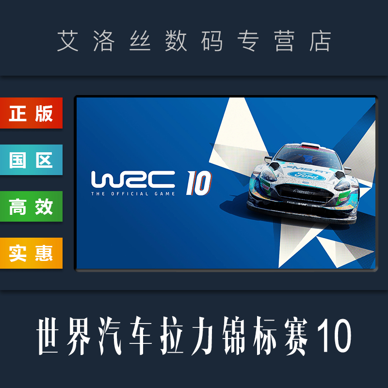 PC中文正版 steam平台 国区 竞速联机游戏 世界汽车拉力锦标赛10 WRC10 WRC 10 豪华版 全DLC 激活码 cdkey - 图2