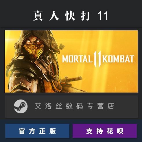 PC中文正版 steam平台 国区 游戏 真人快打11 Mortal Kombat 11 余波资料片 格斗包 1 2 角色包 全DLC 终极版 - 图2