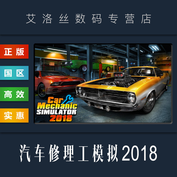 中文正版steam平台国区模拟2018 pc