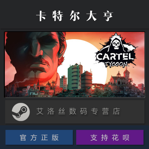 PC中文正版 steam平台国区游戏卡特尔大亨 Cartel Tycoon全DLC激活码 Key副官包游击战家族圣拉斐尔-图3