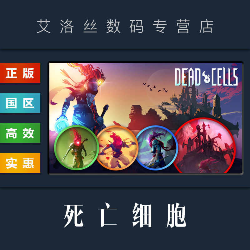 PC中文正版 steam平台国区游戏死亡细胞 Dead Cells全DLC王后与海致命坠落坏种重返恶魔城激活码-图0