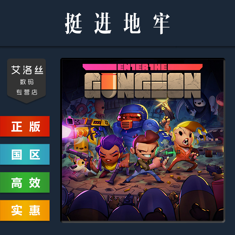 PC中文正版 steam平台 国区 游戏 挺进地牢 Enter the Gungeon 激活码 cdk 兑换码 - 图2