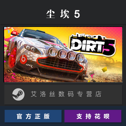 PC中文正版 steam平台 国区 竞速联机游戏 尘埃5 DIRT 5 激活码 CDKey 兑换码 - 图0