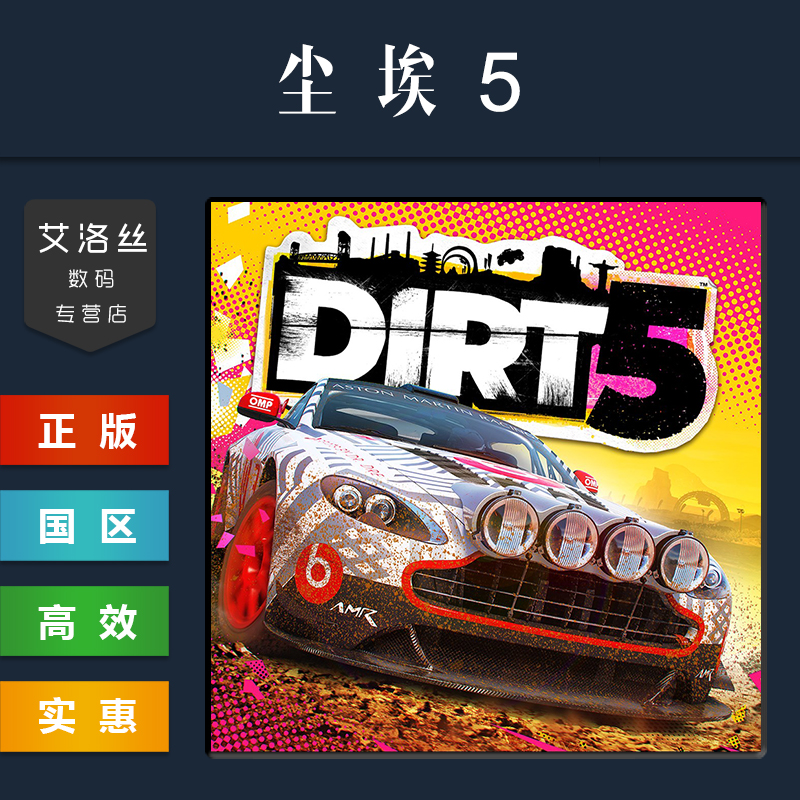 PC中文正版 steam平台 国区 竞速联机游戏 尘埃5 DIRT 5 激活码 CDKey 兑换码 - 图1