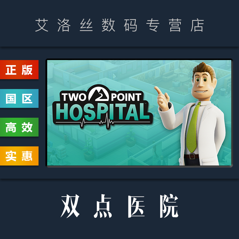 PC中文正版 steam平台 国区 游戏 双点医院 Two Point Hospital 全DLC 激活码 cdkey - 图2