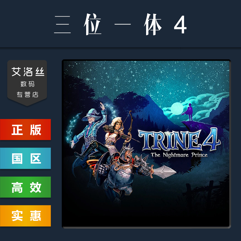 PC中文正版 steam平台 国区 游戏 三位一体4 梦魇王子 Trine 4 The Nightmare Prince 魔幻三杰四 全DLC - 图3