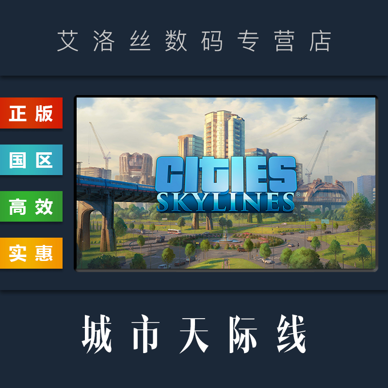 PC中文正版 steam平台国区游戏城市天际线 Cities Skylines全DLC工业机场都市天际线激活码 cdk-图2