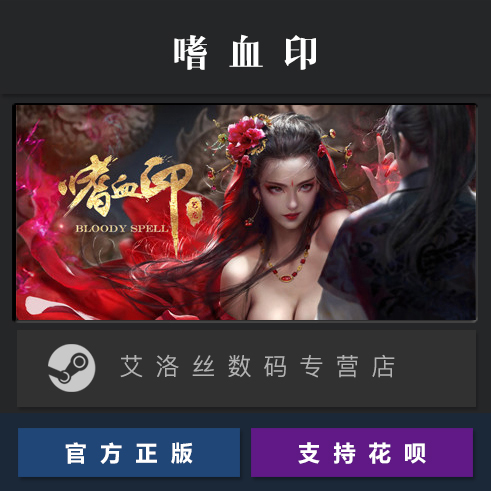 PC中文正版 steam平台国区联机游戏嗜血印 Bloody Spell全DLC邪神装婚纱系列皮肤服装-图0