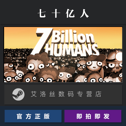 PC中文正版 steam平台国区解谜游戏七十亿人 7 Billion Humans 70亿人类-图0