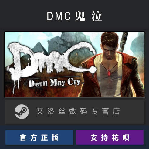 PC正版 steam平台 国区 游戏 DMC鬼泣 DmC Devil May Cry 激活码 CDkey 鬼泣外传 - 图0