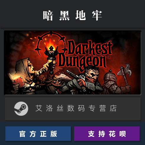 PC中文正版 steam平台国区游戏暗黑地牢 Darkest Dungeon全DLC完整版暗黑地牢1激活码 CDkey-图0