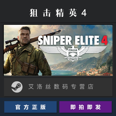 PC中文正版 steam平台 国区 游戏 狙击精英4 Sniper Elite 4 豪华版 季票 全DLC 激活码 CDkey - 图0