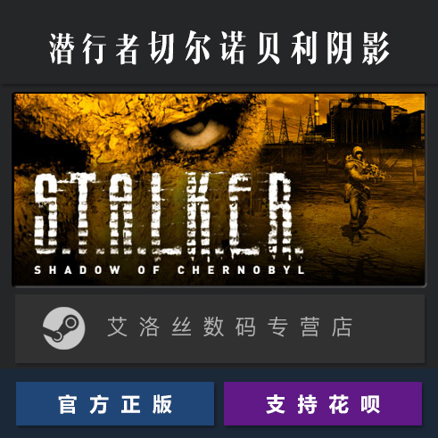 PC正版 steam平台游戏潜行者切尔诺贝利的阴影 S.T.A.L.K.E.R. Shadow of Chernobyl潜行者1三部曲合集-图0