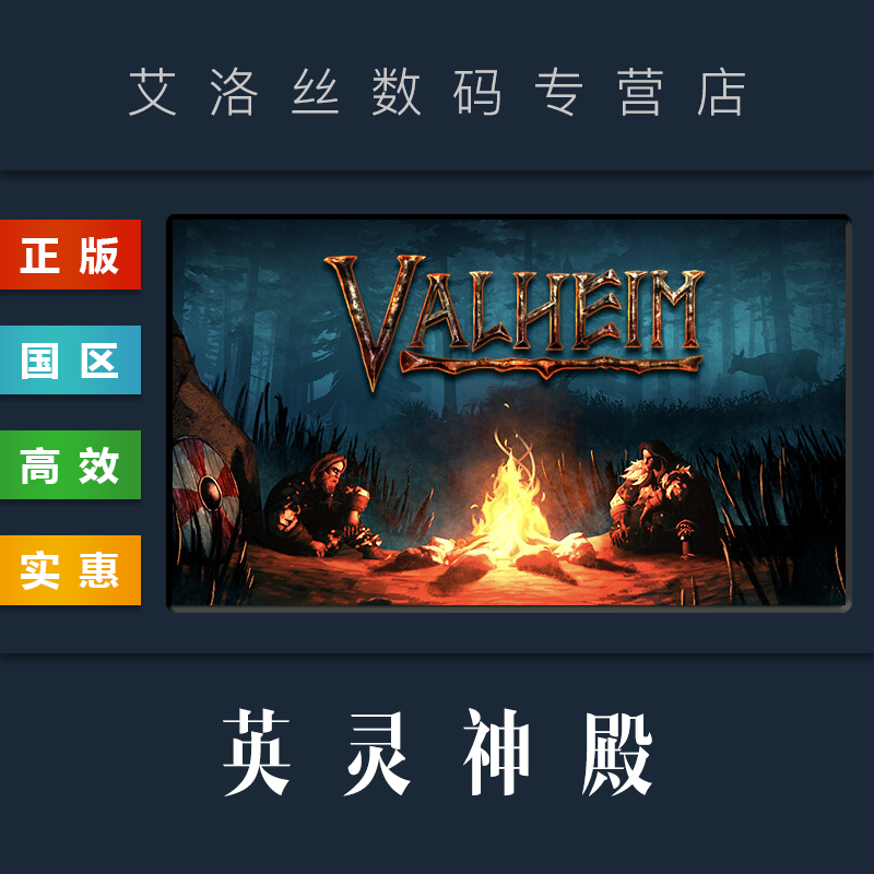 PC中文正版 steam平台国区联机游戏 Valheim英灵神殿全新成品账号-图1