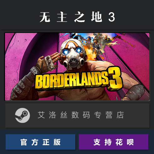 PC中文正版 steam平台 国区 联机游戏 无主之地3 Borderlands 3 终极版 超级豪华版 季票 全DLC 激活码 Key - 图0