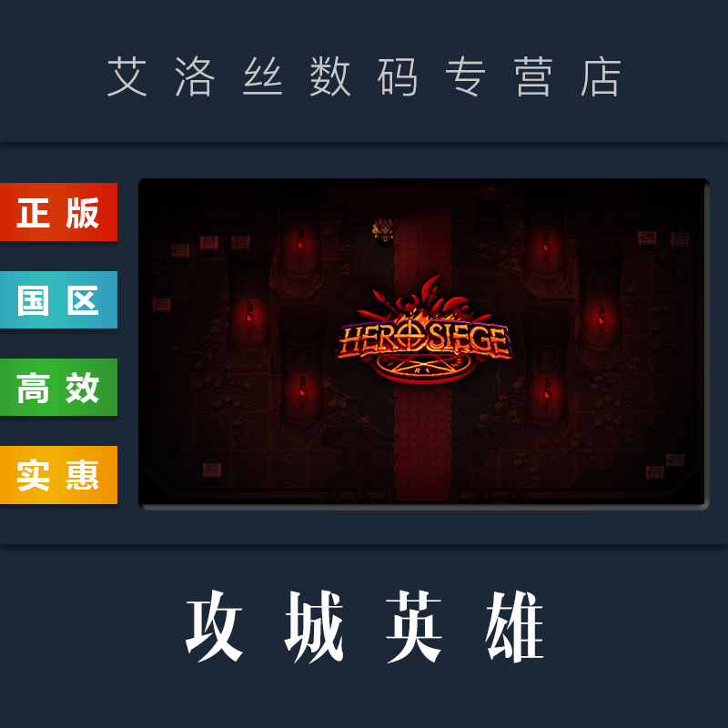 Steam平台 中文正版游戏 攻城英雄 Hero Siege 英雄围城 全DLC 角色包 PC 国区礼物 - 图1