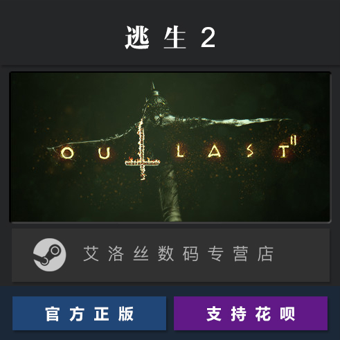 PC中文正版 steam平台国区游戏逃生2 Outlast 2逃生二逃生1激活码-图0