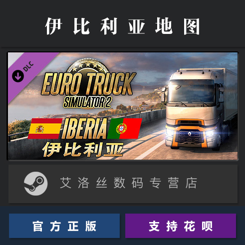 DLC欧卡2伊比利亚地图伊比利亚半岛 steam平台中文正版欧洲卡车模拟2 Iberia扩展包资料片-图0