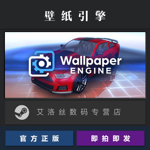 PC中文正版 steam平台软件壁纸引擎 Wallpaper Engine动态壁纸墙纸引擎动态桌面小红车全新成品账号-图0