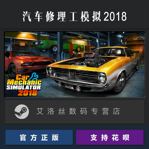 中文正版steam平台国区模拟2018 pc