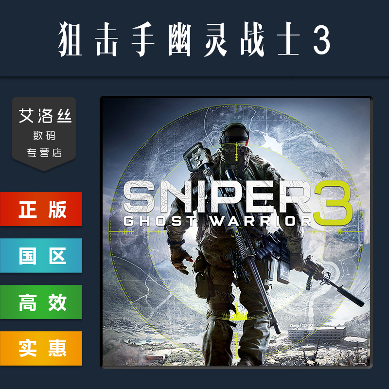 steam平台 中文正版游戏 狙击手幽灵战士3 Sniper Ghost Warrior 3 季票豪华版 全DLC PC 国区 激活码 CDkey - 图2