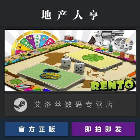 PC中文正版 steam平台 国区 联机游戏 地产大亨 大富翁 Rento Fortune Online Dice Board Game 地产巨头 - 图0