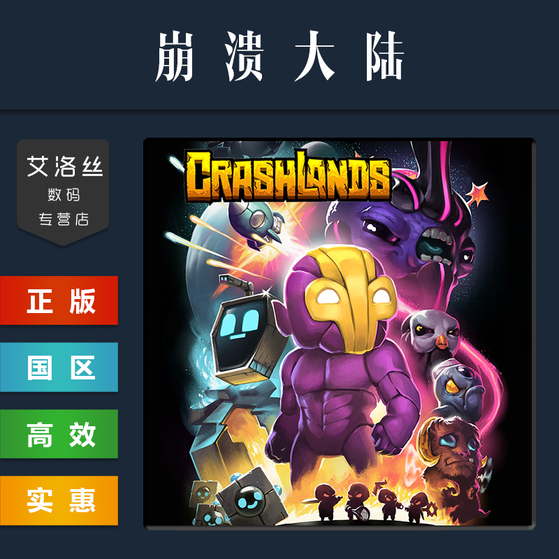 Steam平台 中文正版游戏 崩溃大陆 Crashlands PC 国区激活码 cdk 兑换码 - 图1