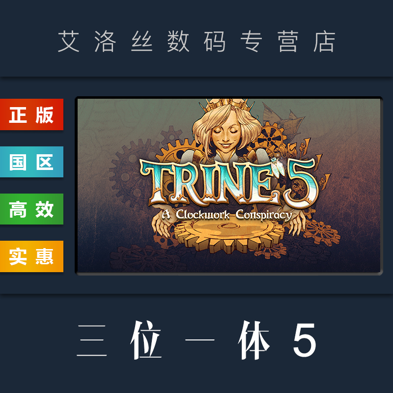 PC中文正版 steam平台 国区 游戏 三位一体5 发条阴谋 Trine 5 A Clockwork Conspiracy 激活码 CDKey - 图2