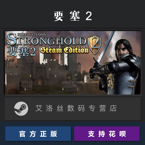 PC中文正版 steam平台国区联机游戏要塞2 Stronghold 2 Steam Edition激活码-图0