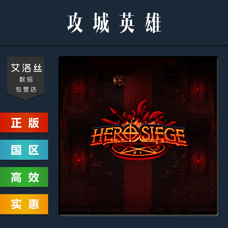 Steam平台 中文正版游戏 攻城英雄 Hero Siege 英雄围城 全DLC 角色包 PC 国区礼物 - 图2