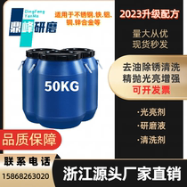 Metal Light Brightener Grinding Liquid Cleaning Agent Anti Rust Agent Vibration Grinding Machine Polishing POLISHING Polished Stainless copper Aluminum