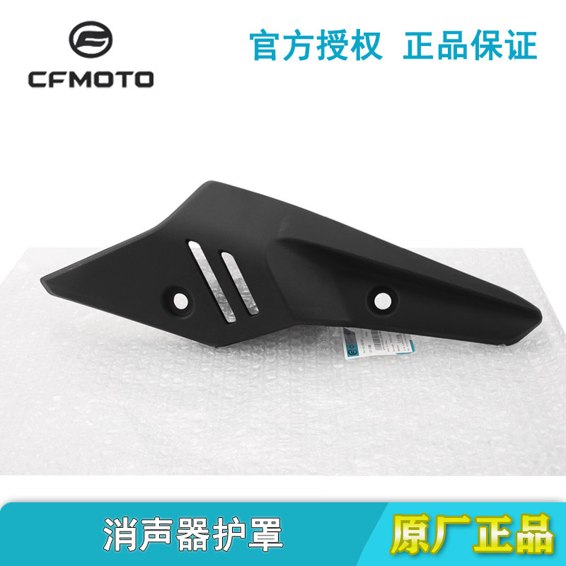 原厂配件春风摩托车450MT排气管护罩消声器防烫板保护外壳隔热板,淘宝优惠券,粉丝福利购,淘宝优惠卷